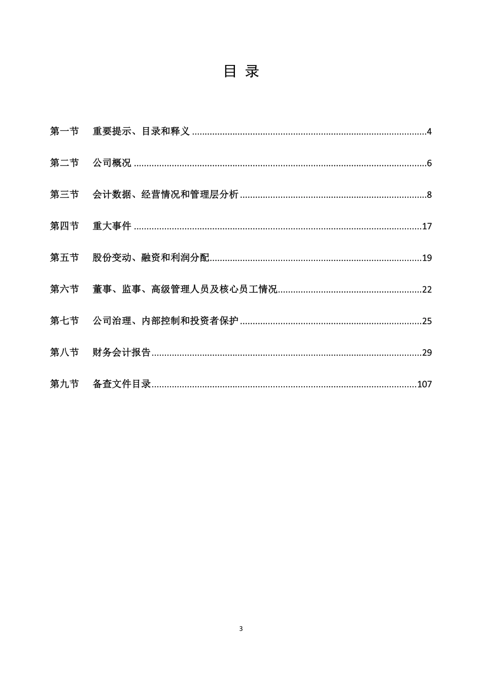 831575_2021_光辉互动_2021年年度报告_2022-02-24.pdf_第3页