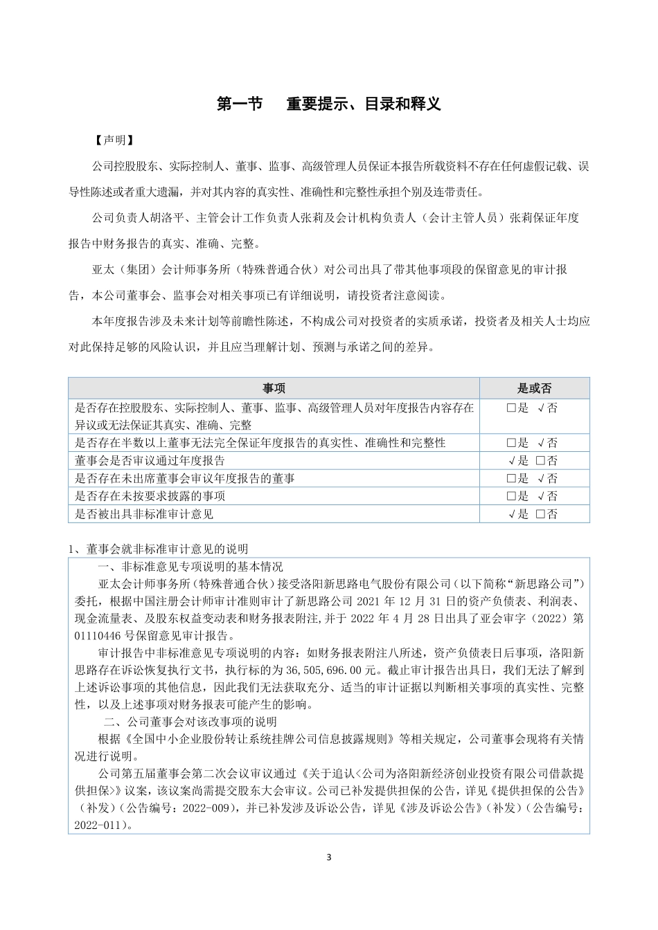 831339_2021_新思路_2021年年度报告_2022-04-28.pdf_第3页