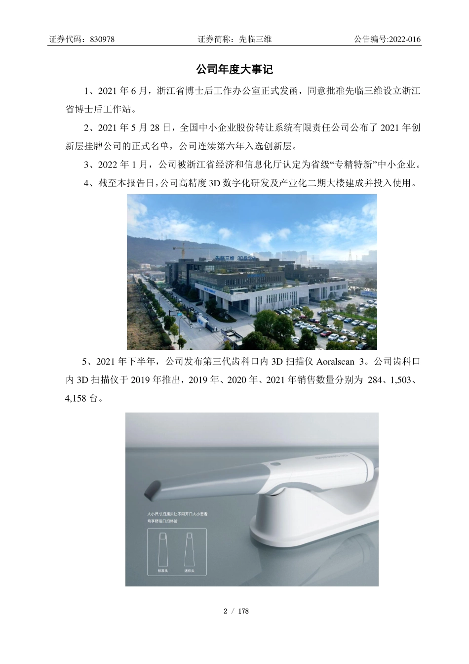 830978_2021_先临三维_2021年年度报告_2022-04-25.pdf_第2页