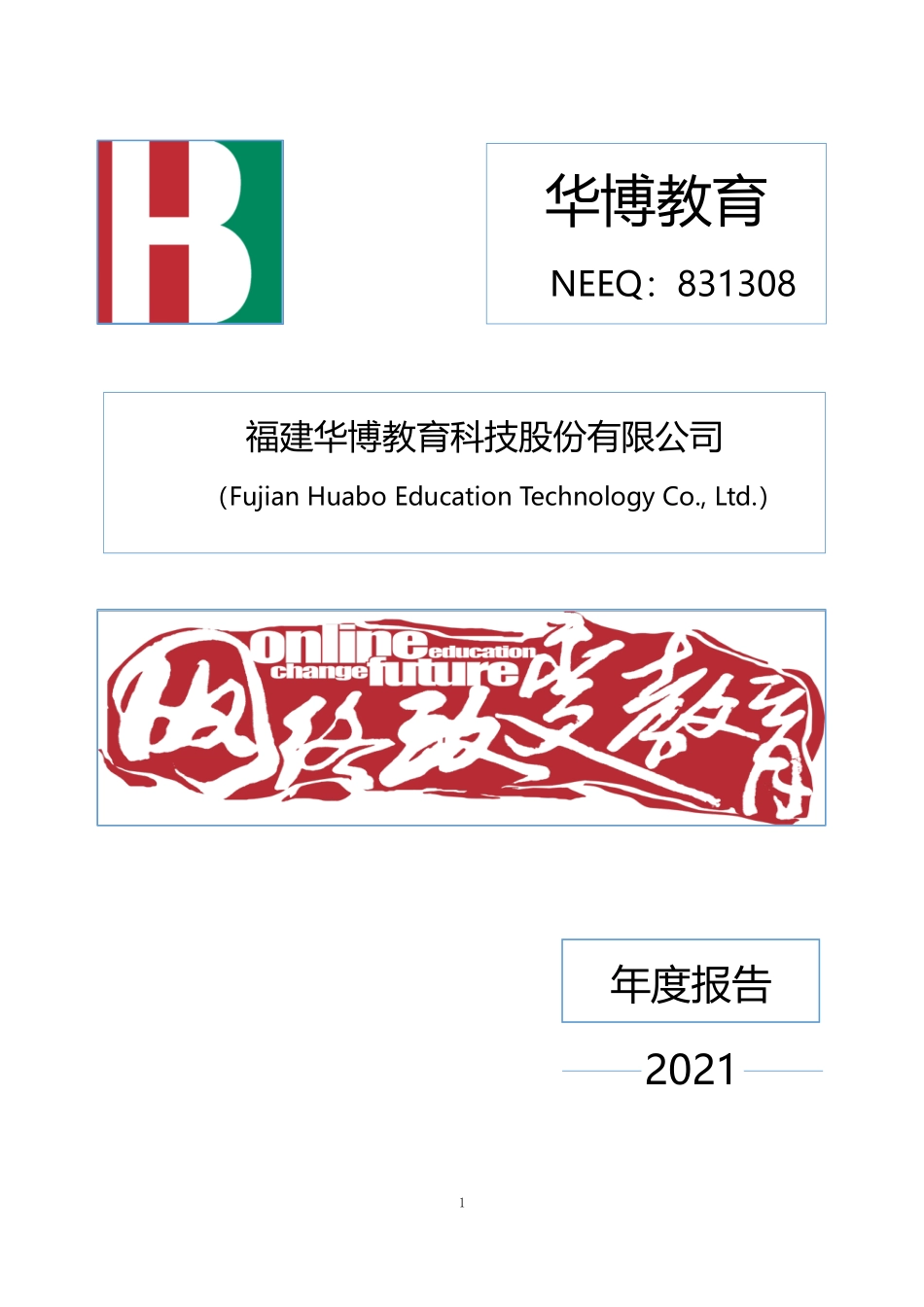 831308_2021_华博教育_2021年年度报告_2022-03-29.pdf_第1页
