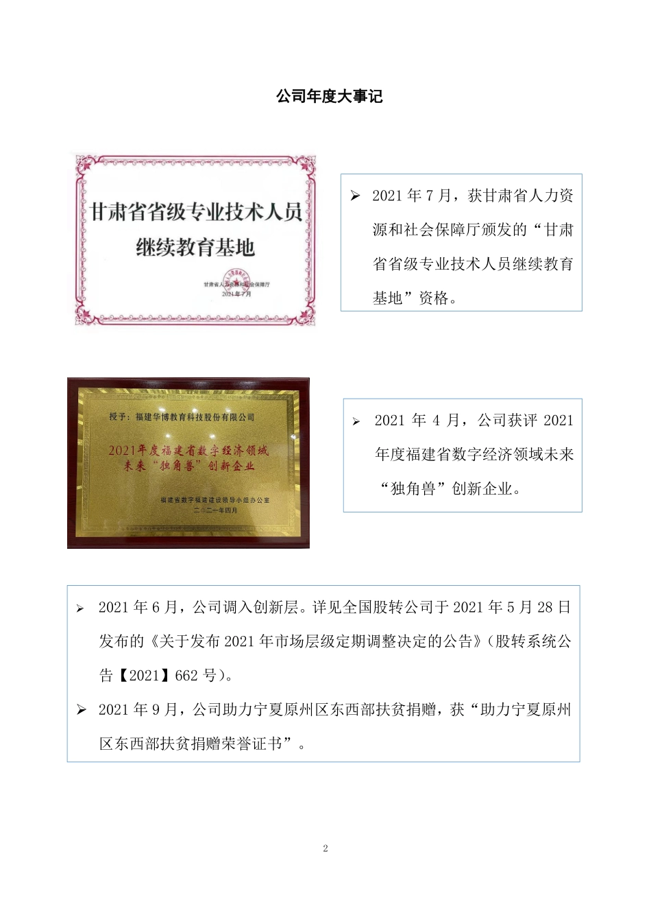 831308_2021_华博教育_2021年年度报告_2022-03-29.pdf_第2页