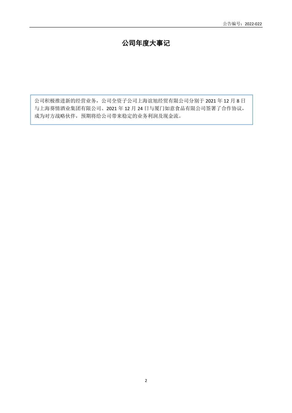 430684_2021_ST谊盛_2021年年度报告_2022-06-27.pdf_第2页