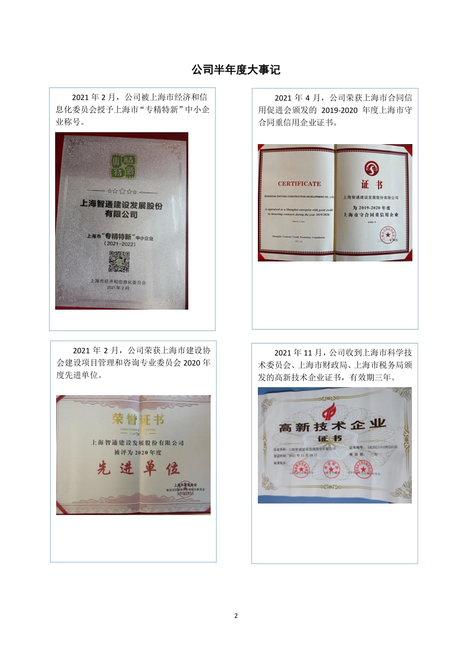 831395_2021_智通建设_2021年年度报告_2022-04-27.pdf_第2页