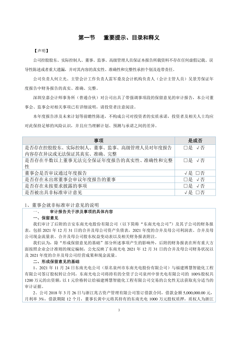 831431_2021_ST南光电_2021年年度报告_2022-06-28.pdf_第3页