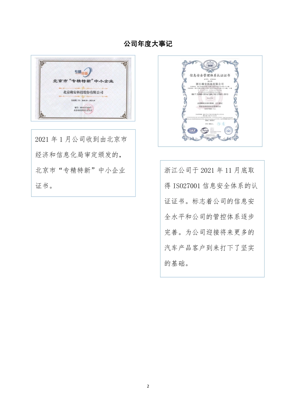 430094_2021_确安科技_2021年年度报告_2022-04-19.pdf_第2页