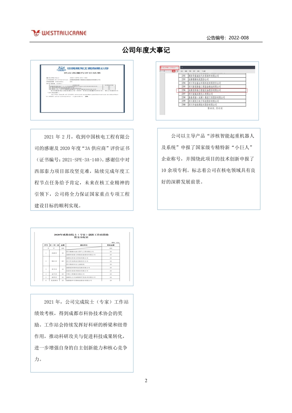 430560_2021_西部泰力_2021年年度报告_2022-04-27.pdf_第2页