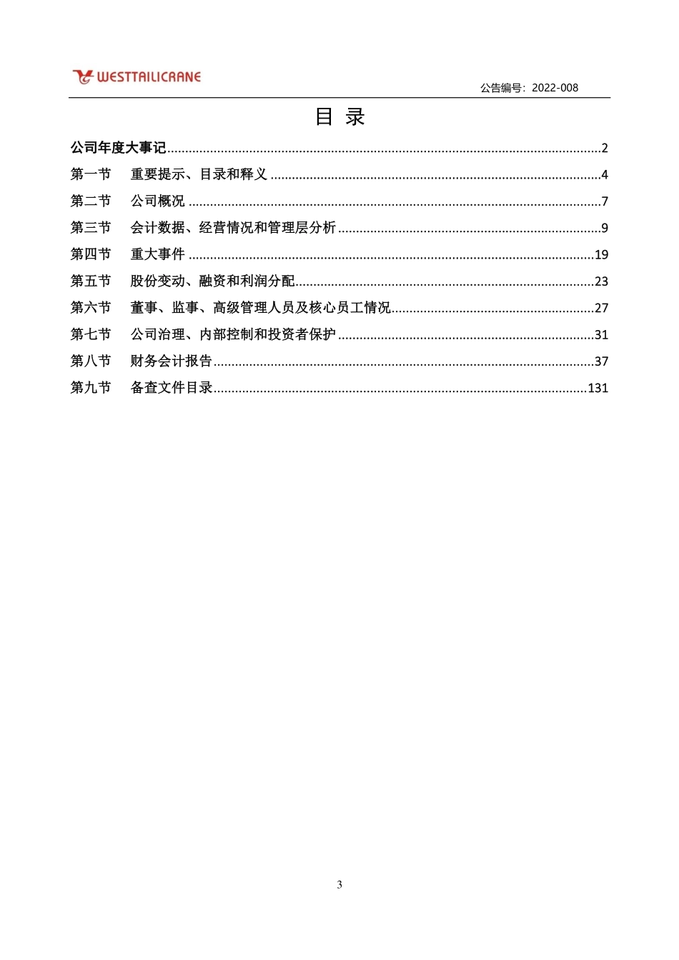 430560_2021_西部泰力_2021年年度报告_2022-04-27.pdf_第3页