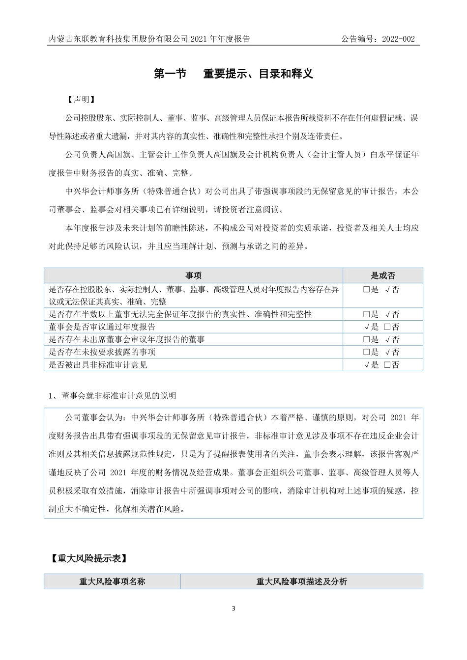 831398_2021_东联教育_2021年年度报告_2022-04-27.pdf_第3页