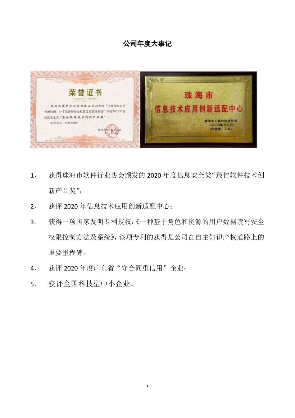 831459_2021_伟诚科技_2021年年度报告_2022-04-25.pdf_第2页