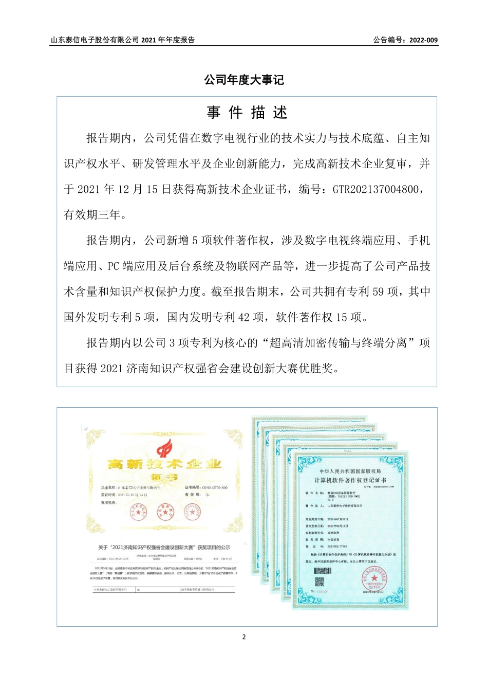 430576_2021_泰信电子_2021年年度报告_2022-04-27.pdf_第2页