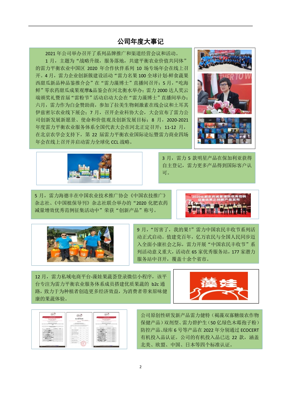 831337_2021_雷力生物_2021年年度报告_2022-04-24.pdf_第2页