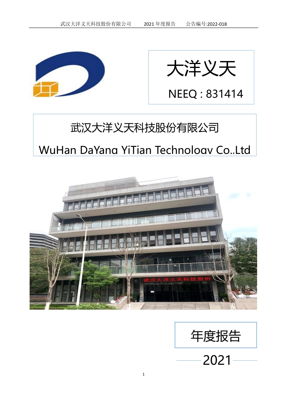 831414_2021_大洋义天_2021年年度报告_2022-04-25.pdf_第1页