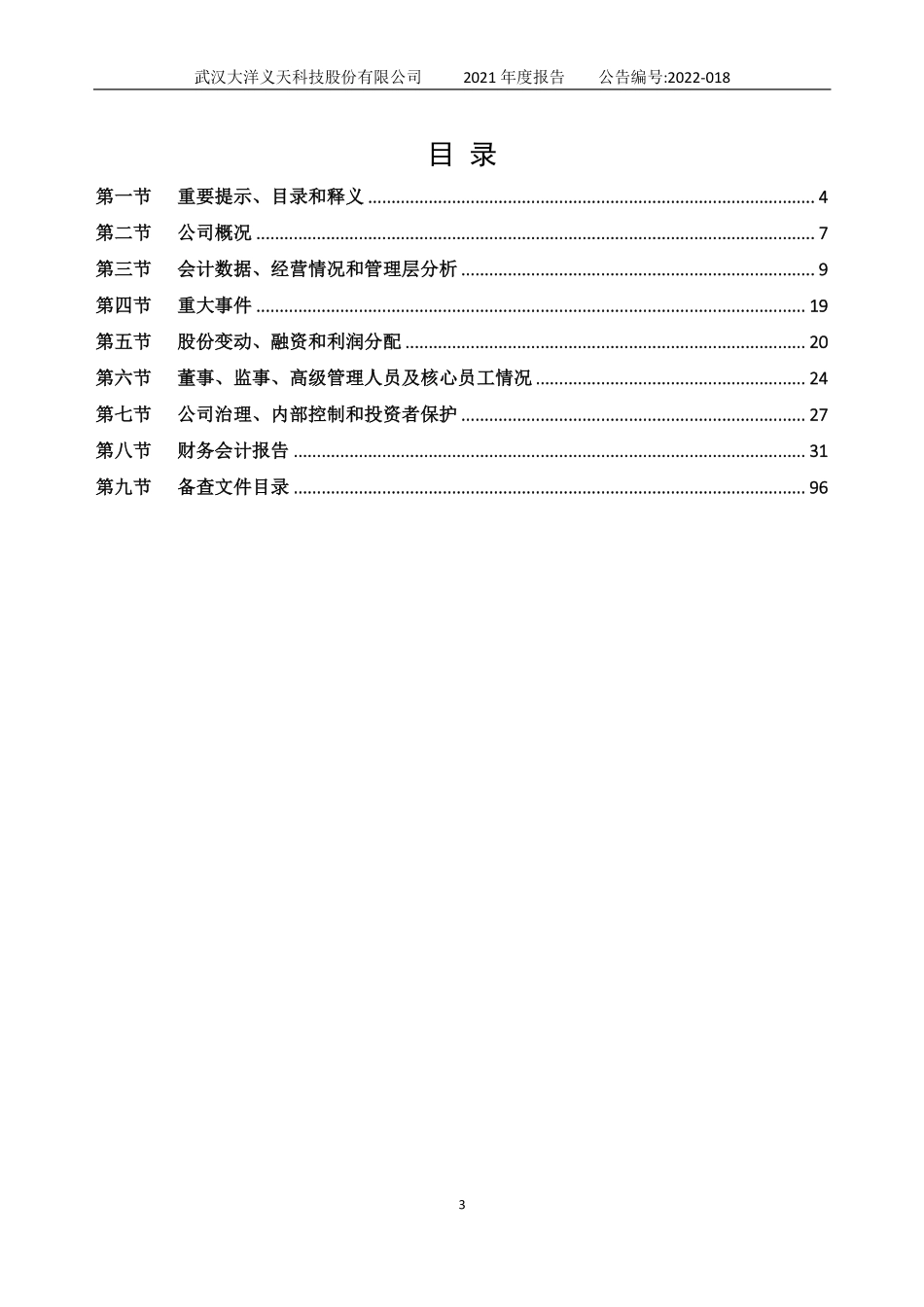 831414_2021_大洋义天_2021年年度报告_2022-04-25.pdf_第3页