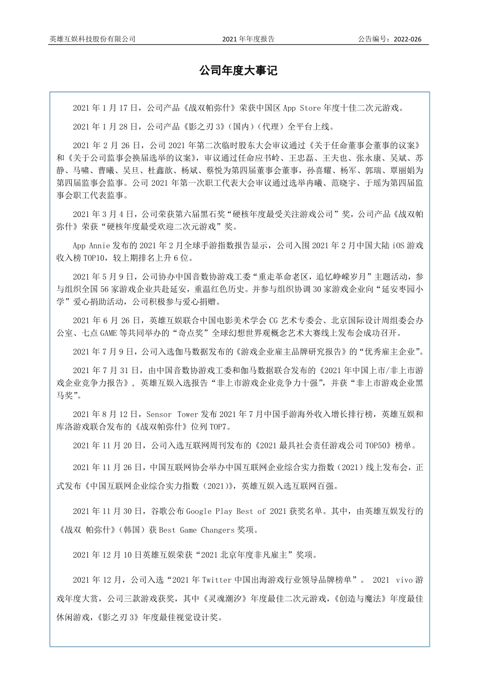 430127_2021_英雄互娱_2021年年度报告_2022-04-28.pdf_第2页
