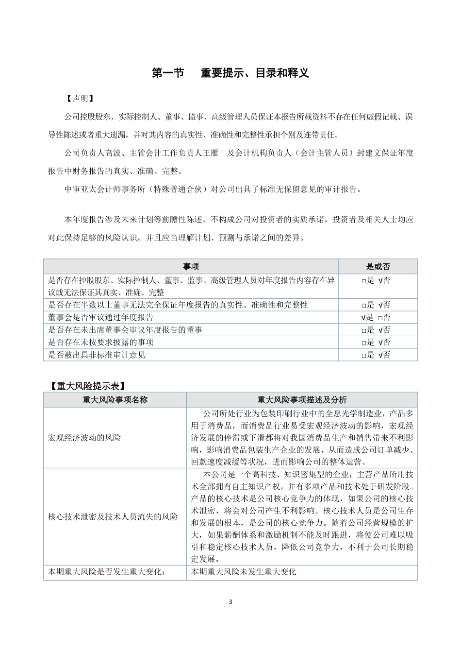 430589_2021_银河激光_2021年年度报告_2022-04-21.pdf_第3页