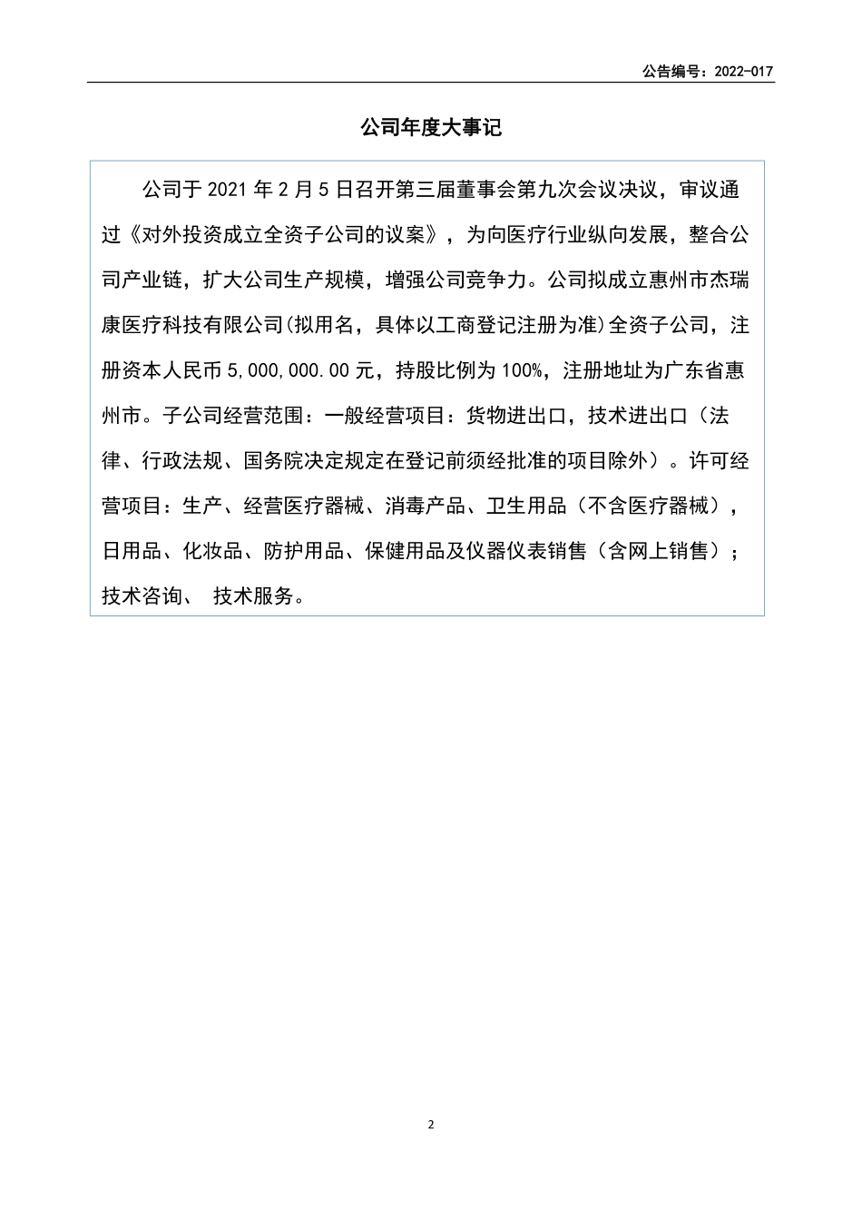 831476_2021_硕源科技_2021年年度报告_2022-04-28.pdf_第2页