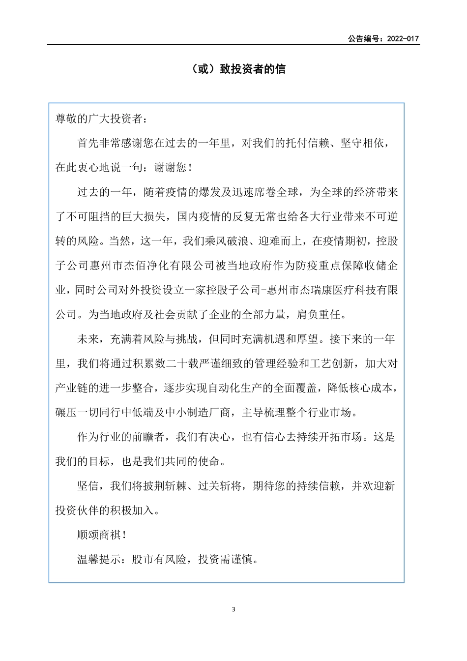 831476_2021_硕源科技_2021年年度报告_2022-04-28.pdf_第3页