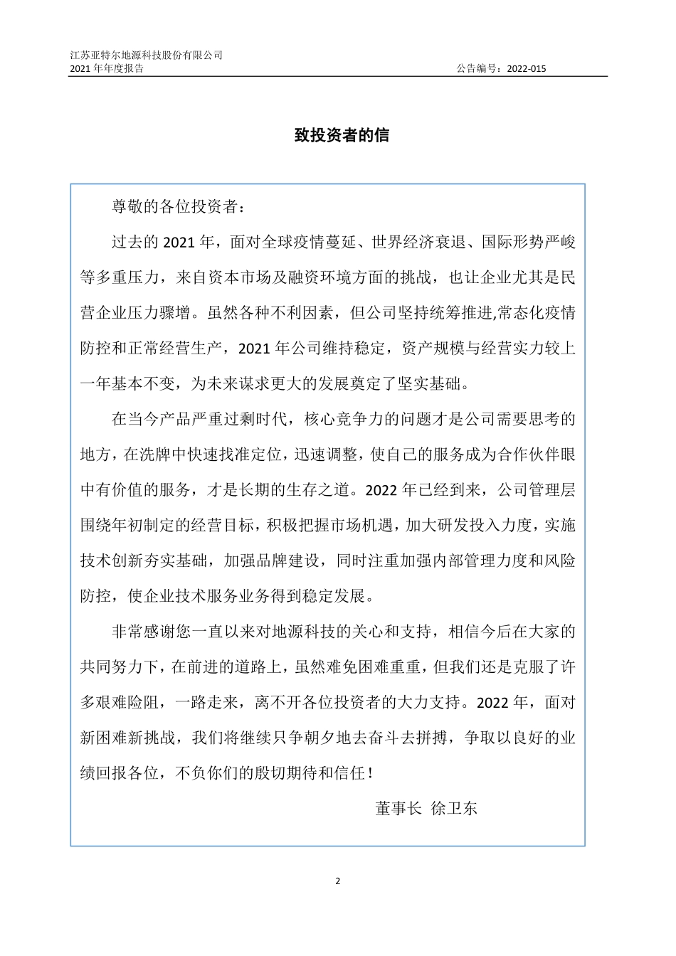 831355_2021_地源科技_2021年年度报告_2022-04-27.pdf_第2页