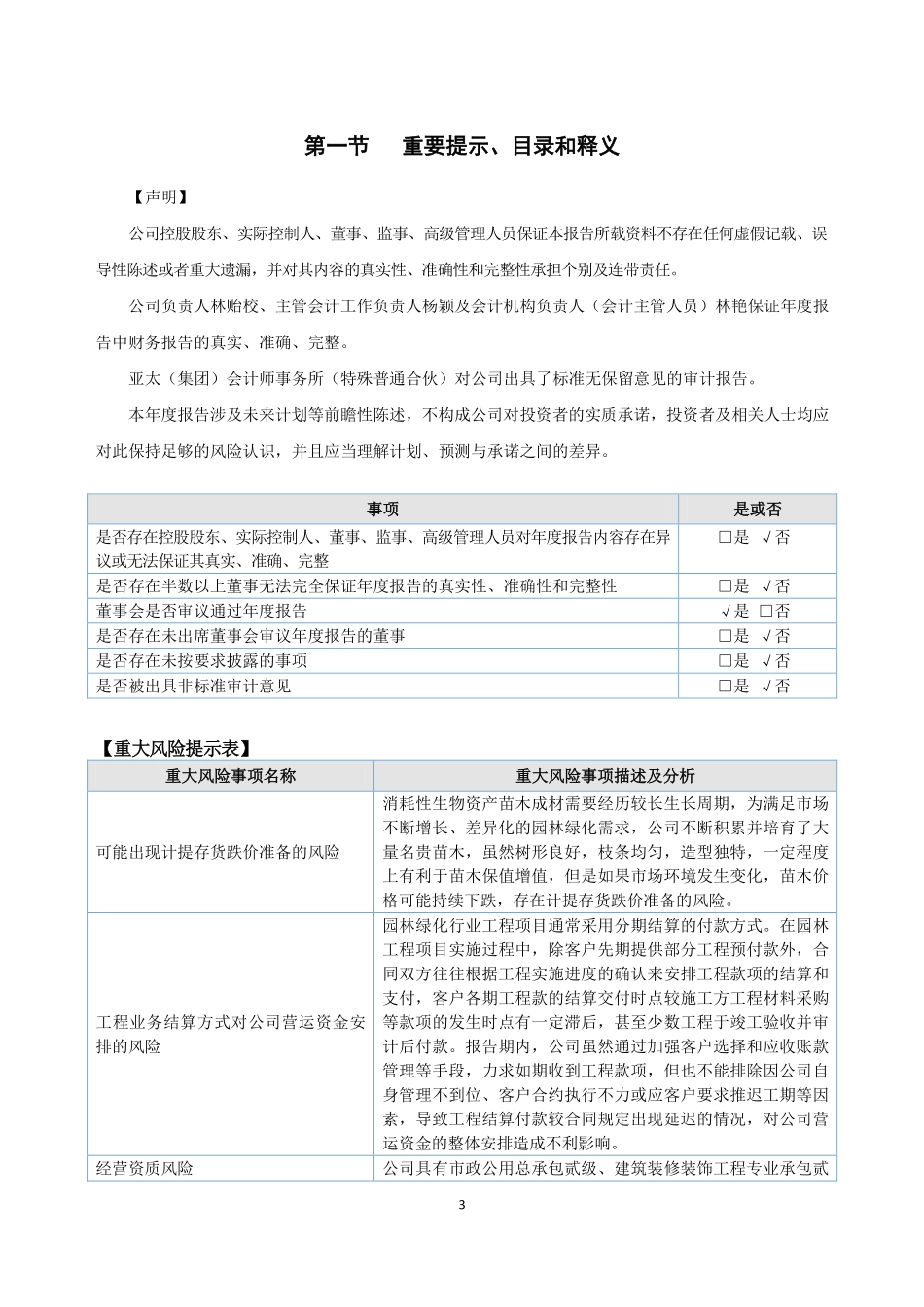 831453_2021_远泉股份_2021年年度报告_2022-06-28.pdf_第3页
