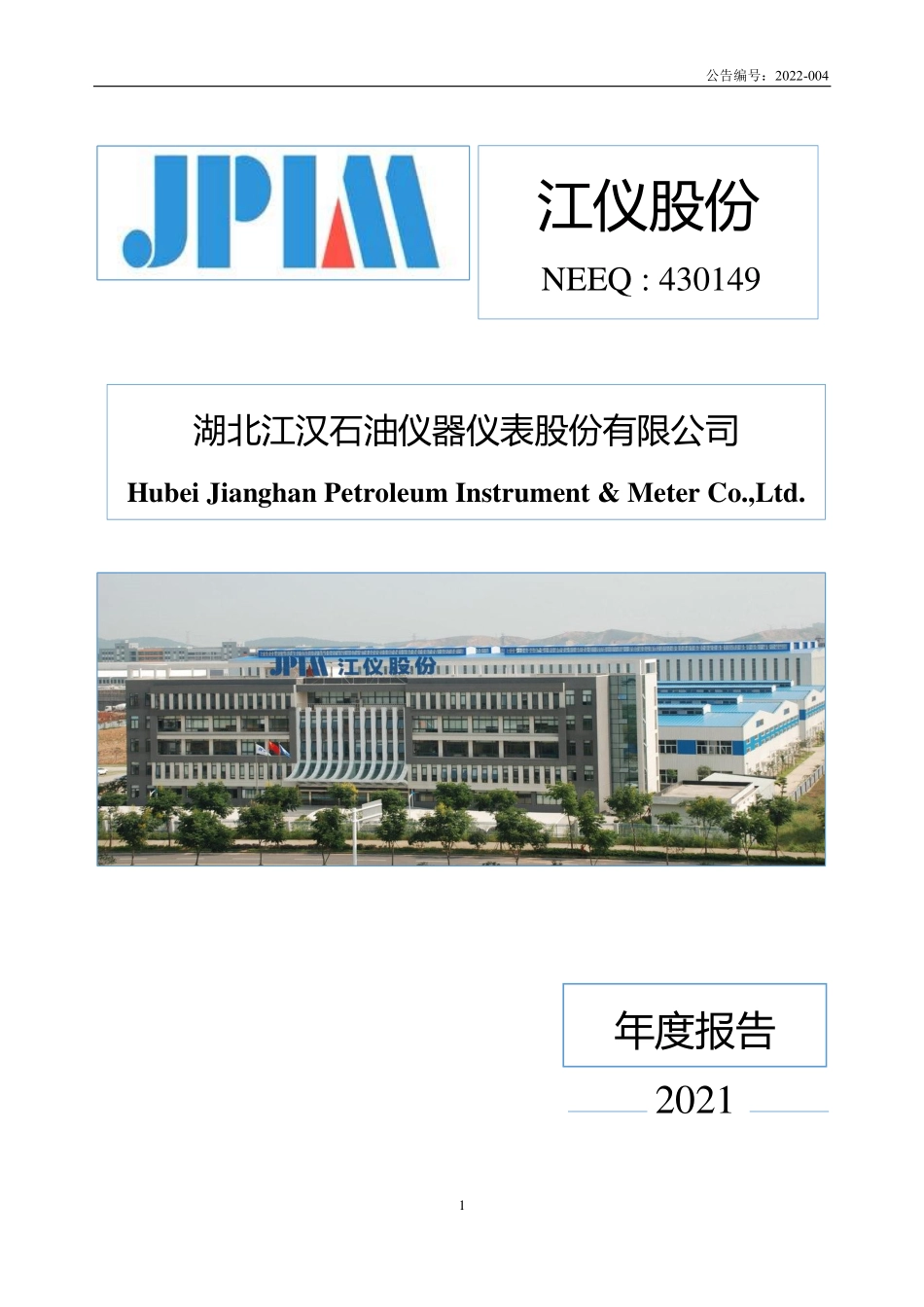 430149_2021_江仪股份_2021年年度报告_2022-03-08.pdf_第1页