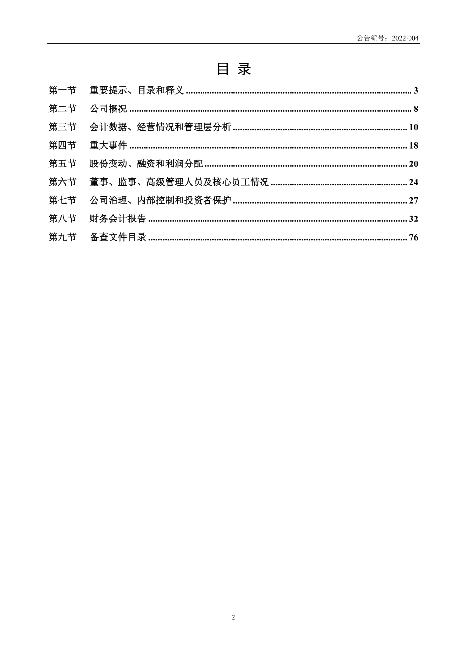 430149_2021_江仪股份_2021年年度报告_2022-03-08.pdf_第2页