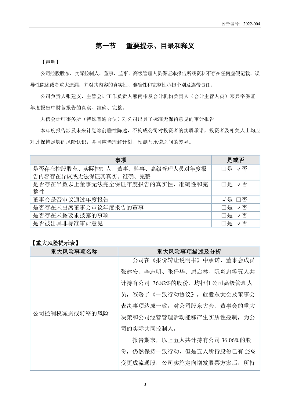 430149_2021_江仪股份_2021年年度报告_2022-03-08.pdf_第3页