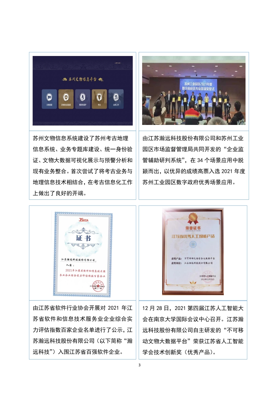 430610_2021_瀚远科技_2021年年度报告_2022-04-25.pdf_第3页