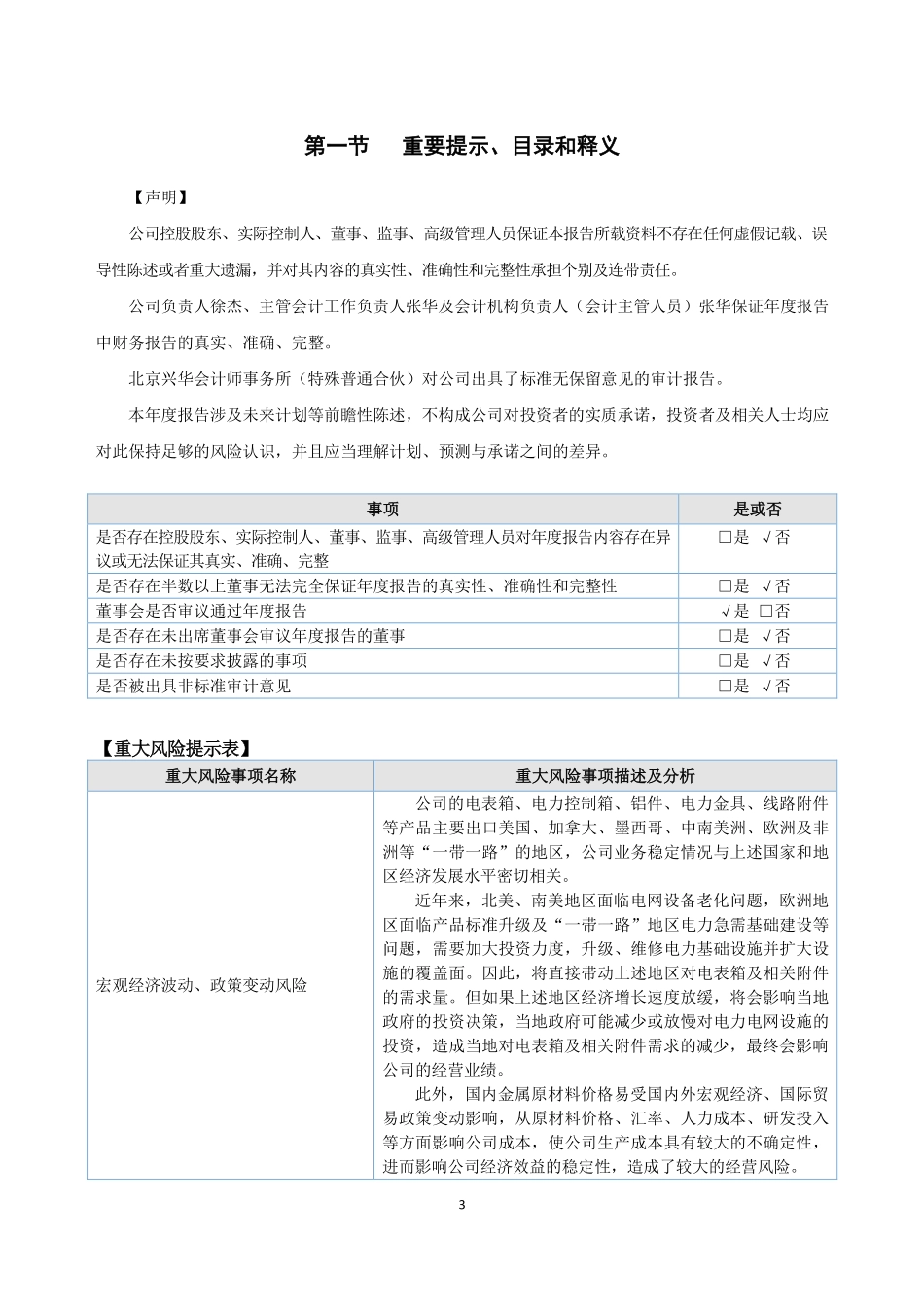 831462_2021_友泰电气_2021年年度报告_2022-04-12.pdf_第3页