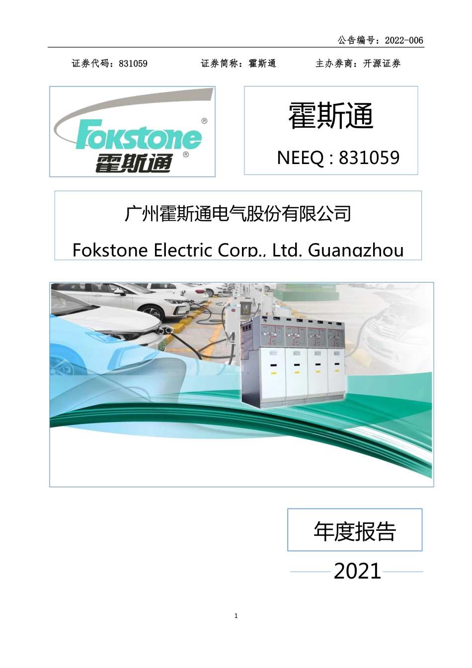 831059_2021_霍斯通_2021年年度报告_2022-04-26.pdf_第1页