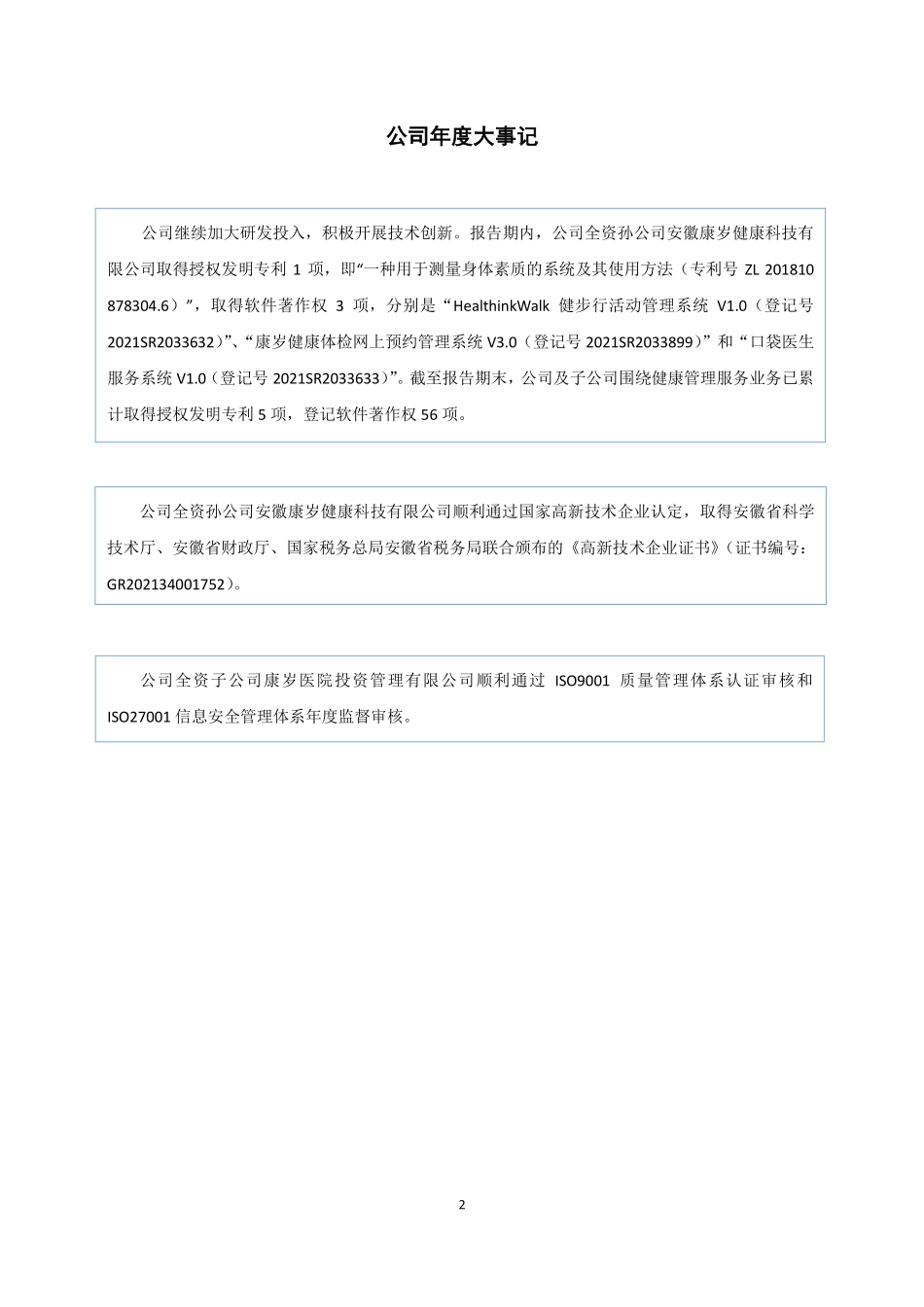 430164_2021_大医股份_2021年年度报告_2022-06-26.pdf_第2页