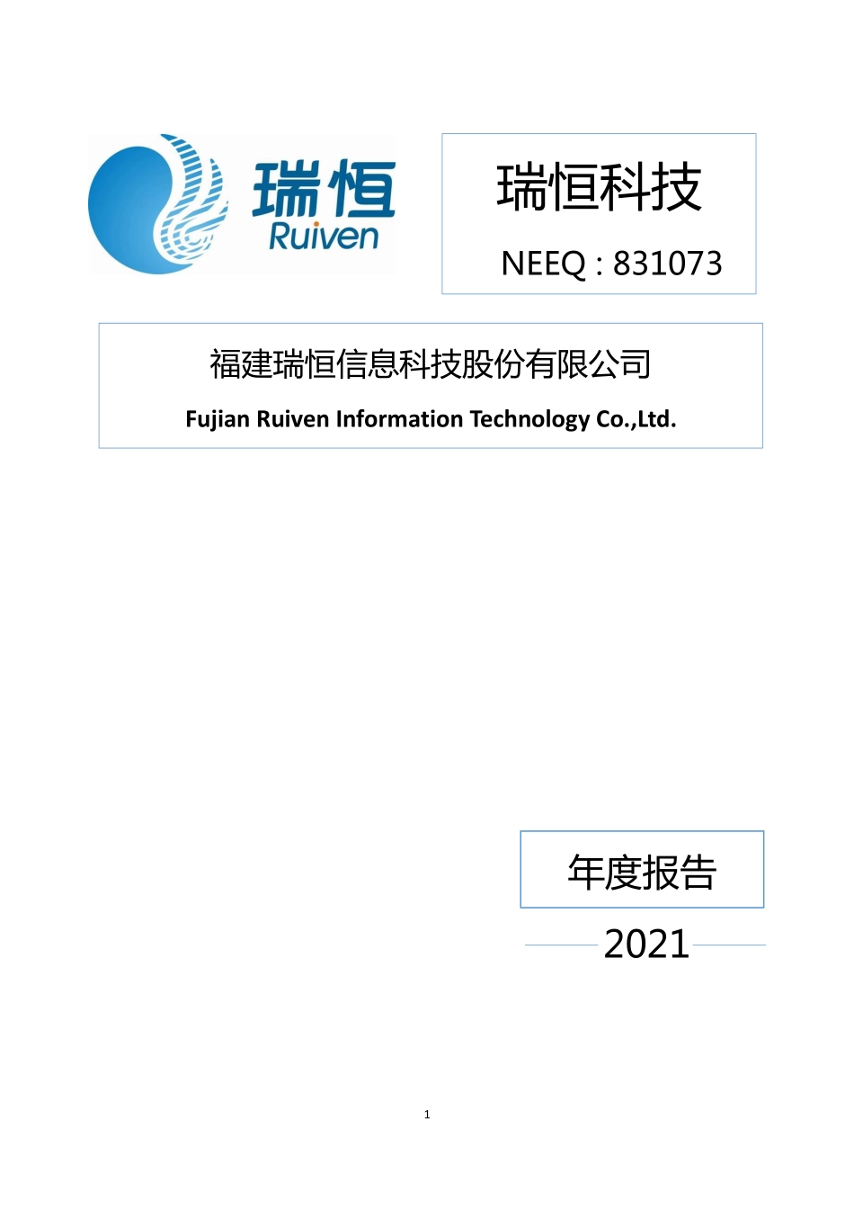 831073_2021_瑞恒科技_2021年年度报告_2022-04-24.pdf_第1页