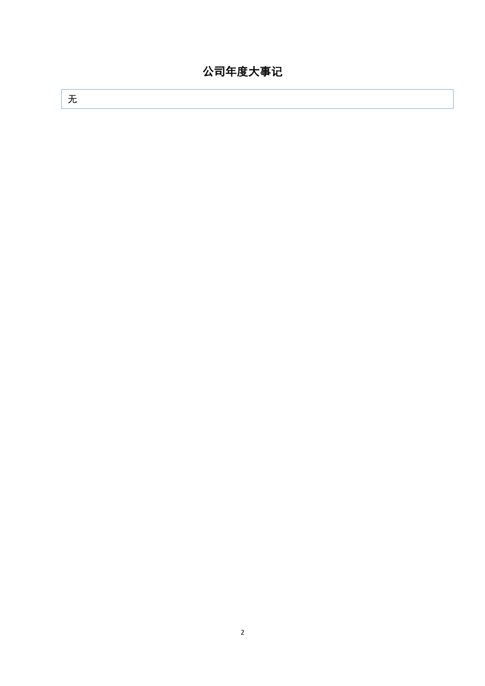 831073_2021_瑞恒科技_2021年年度报告_2022-04-24.pdf_第2页