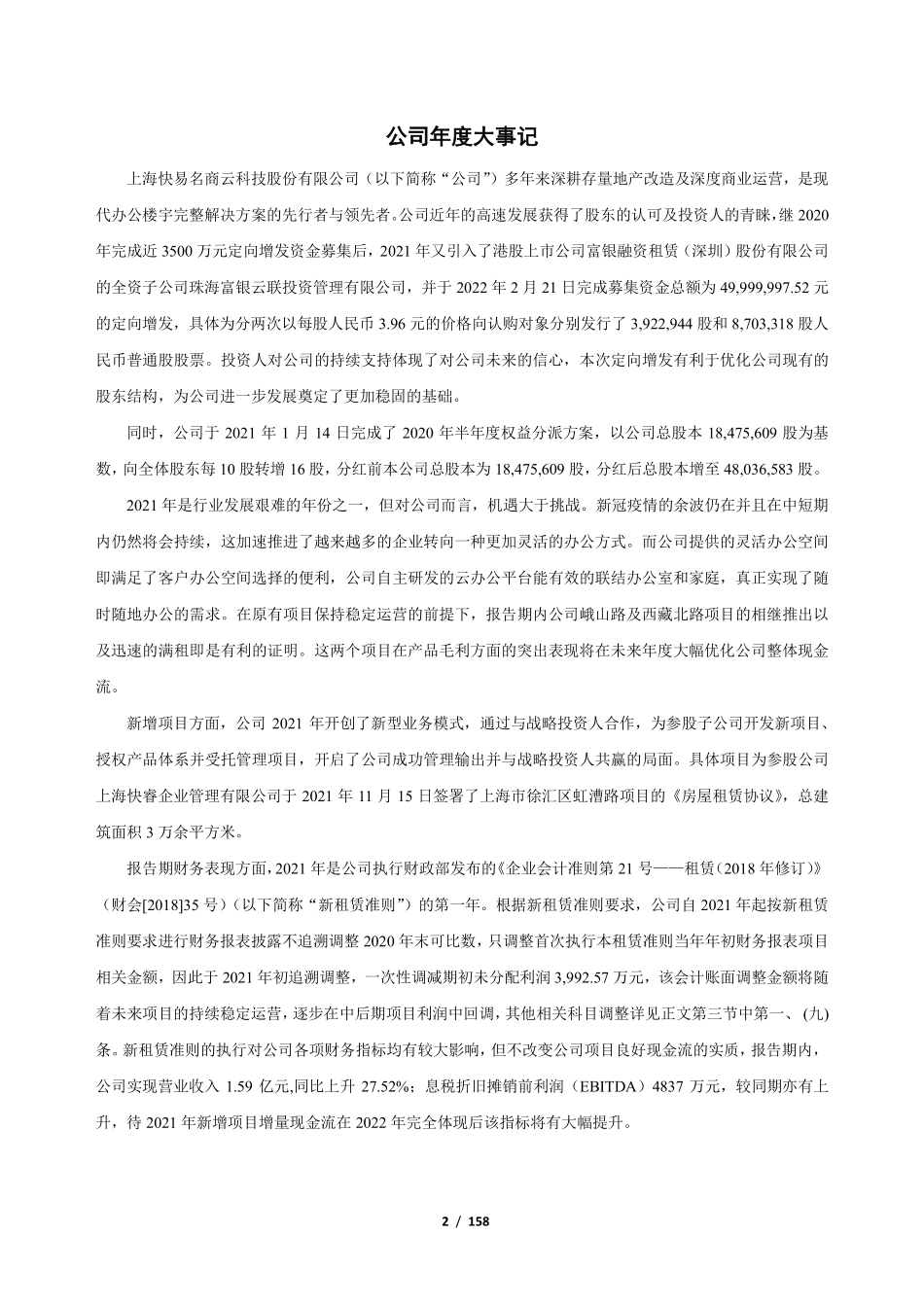 831423_2021_快易名商_2021年年度报告_2022-04-25.pdf_第2页
