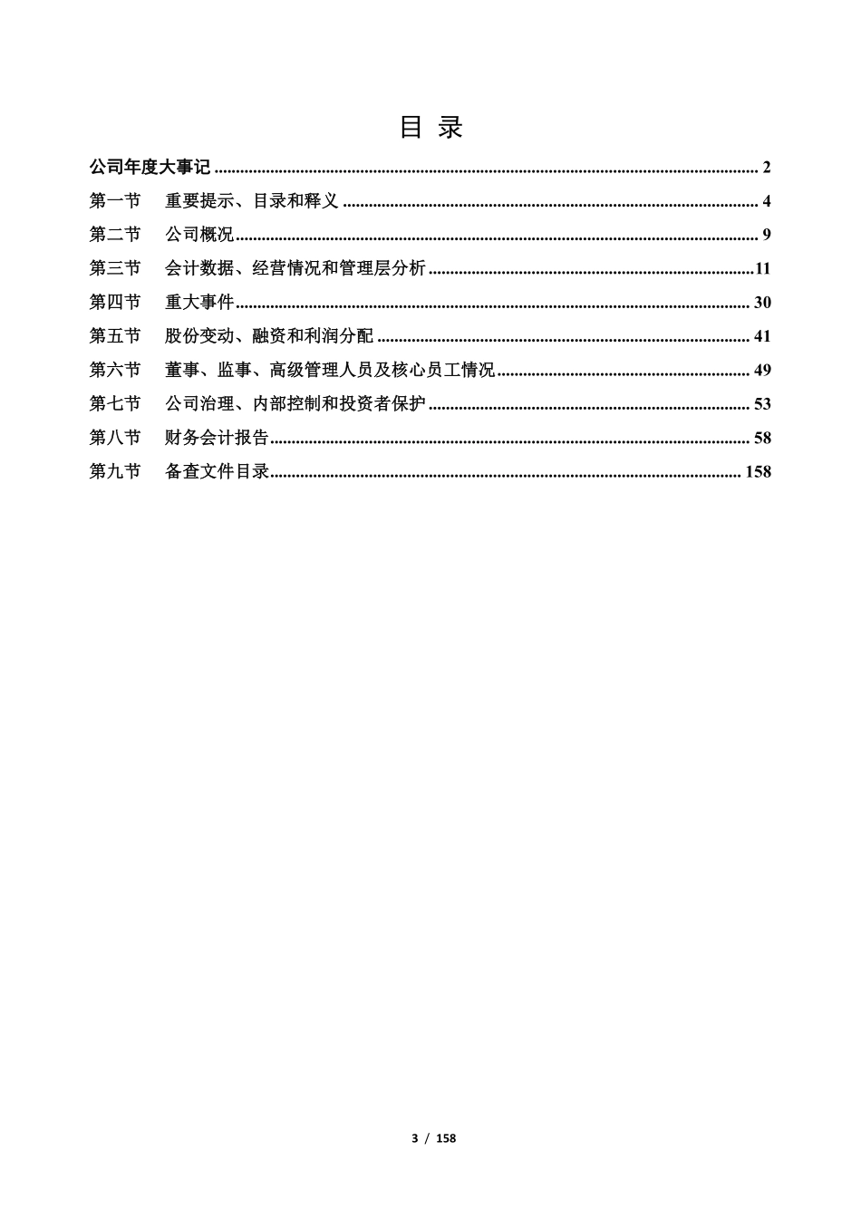 831423_2021_快易名商_2021年年度报告_2022-04-25.pdf_第3页