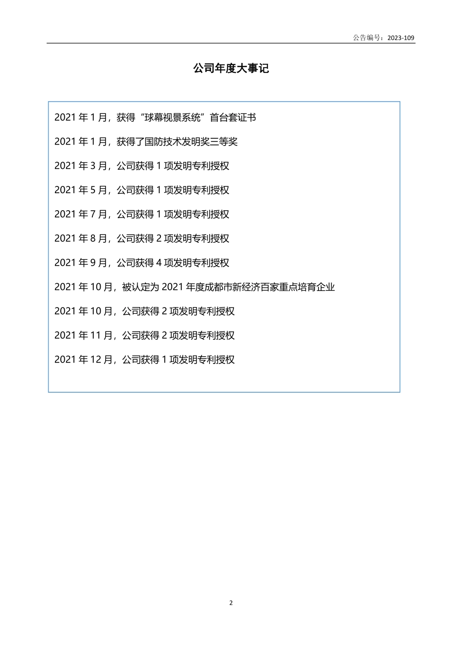 831490_2021_成电光信_2021年年度报告_2023-08-16.pdf_第2页