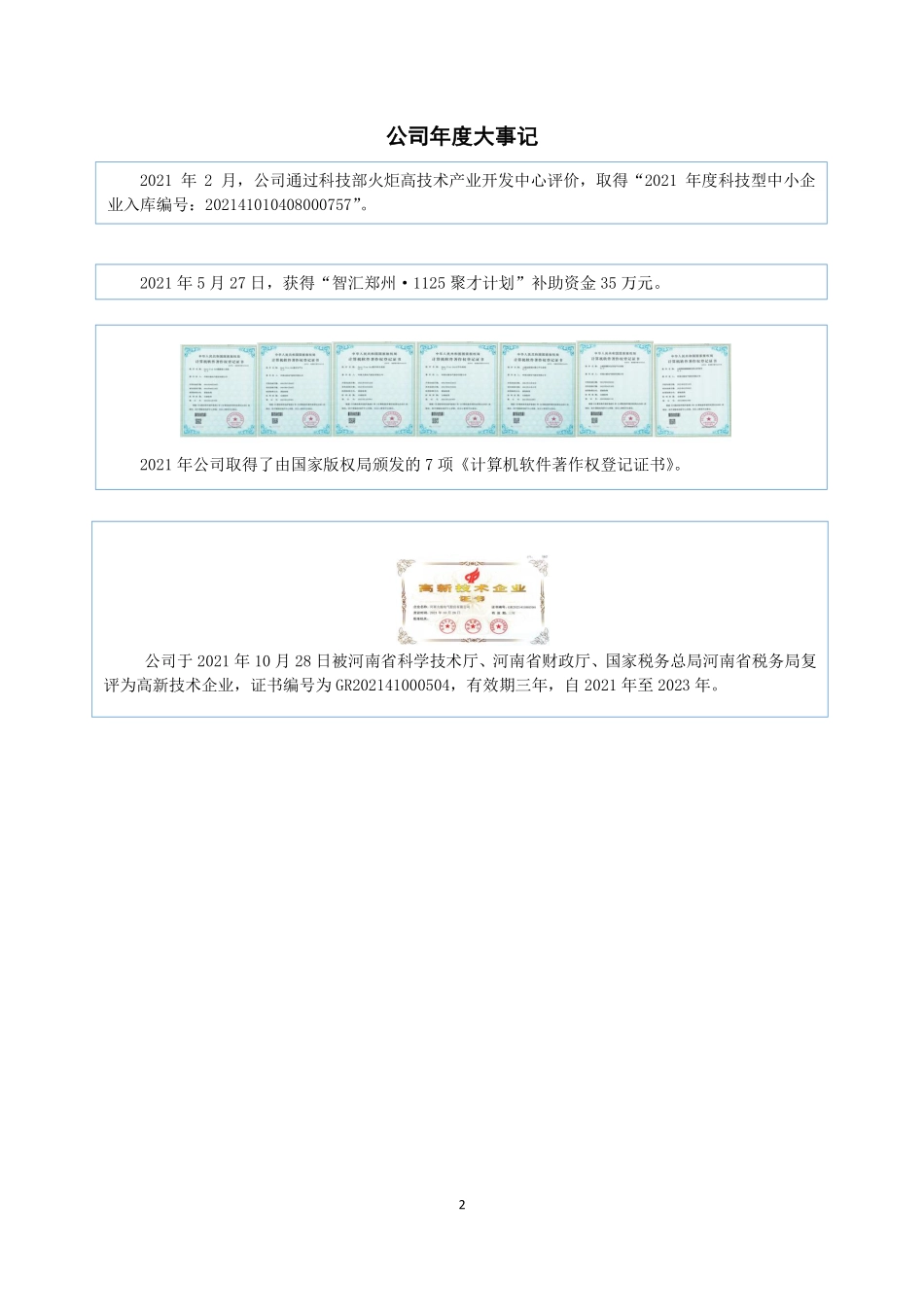 831536_2021_太能电气_2021年年度报告_2022-04-28.pdf_第2页