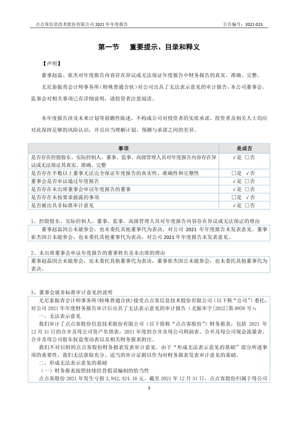 430177_2021_ST点点客_2021年年度报告_2022-06-28.pdf_第3页