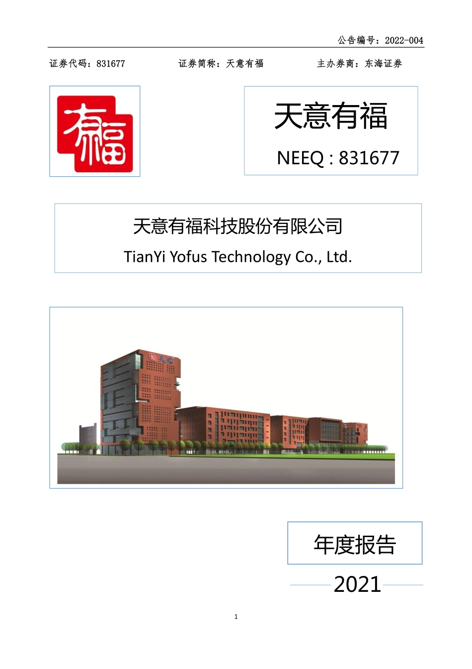 831677_2021_天意有福_2021年年度报告_2022-04-27.pdf_第1页