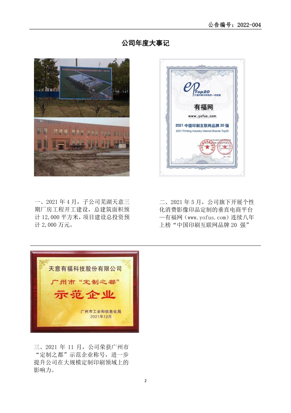 831677_2021_天意有福_2021年年度报告_2022-04-27.pdf_第2页