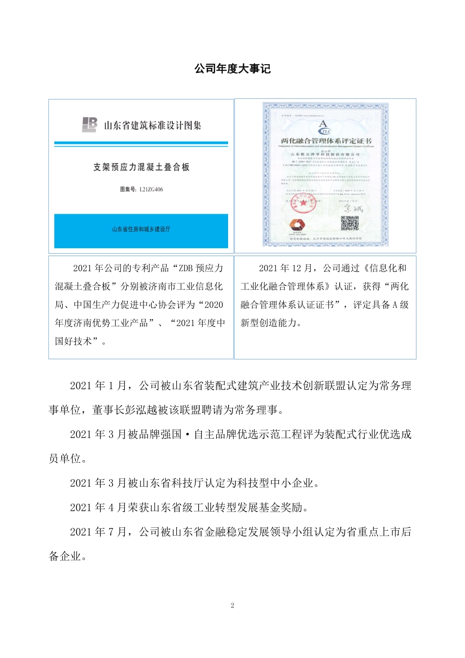 831092_2021_乾元泽孚_2021年年度报告_2022-04-28.pdf_第2页