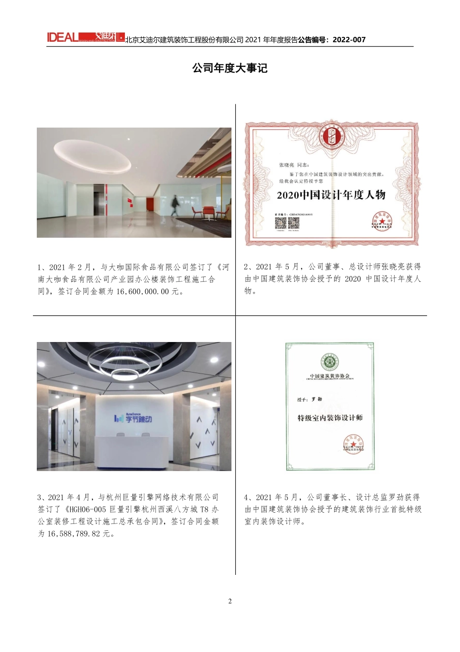 831514_2021_艾迪尔_2021年年度报告_2022-04-20.pdf_第2页