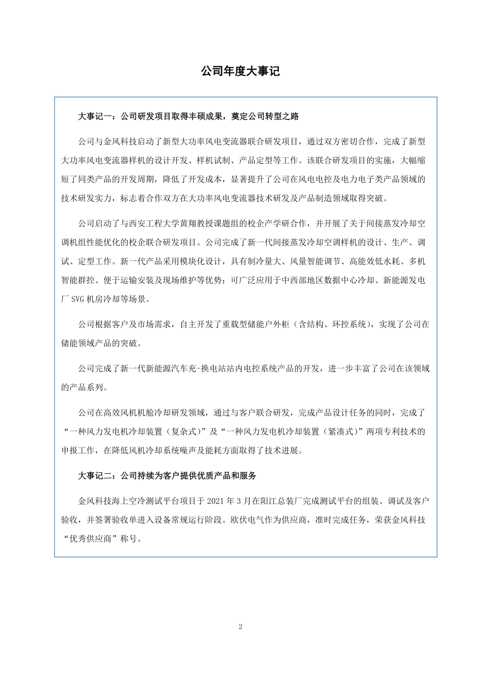 831564_2021_欧伏电气_2021年年度报告_2022-03-30.pdf_第2页