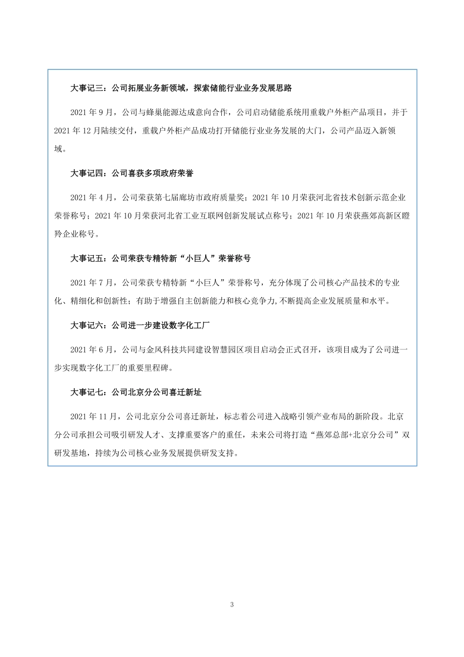 831564_2021_欧伏电气_2021年年度报告_2022-03-30.pdf_第3页