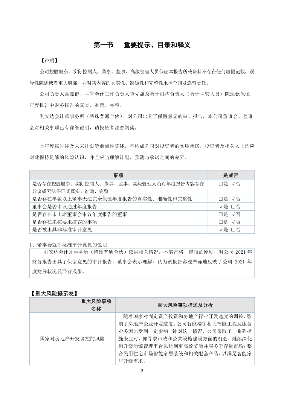 430665_2021_高衡力_2021年年度报告_2022-06-29.pdf_第3页
