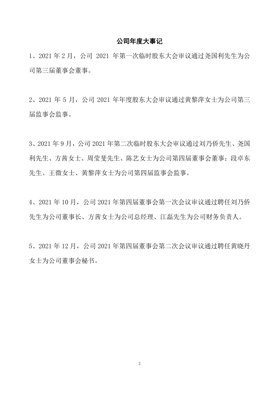 430193_2021_微传播_2021年年度报告_2022-04-25.pdf_第2页