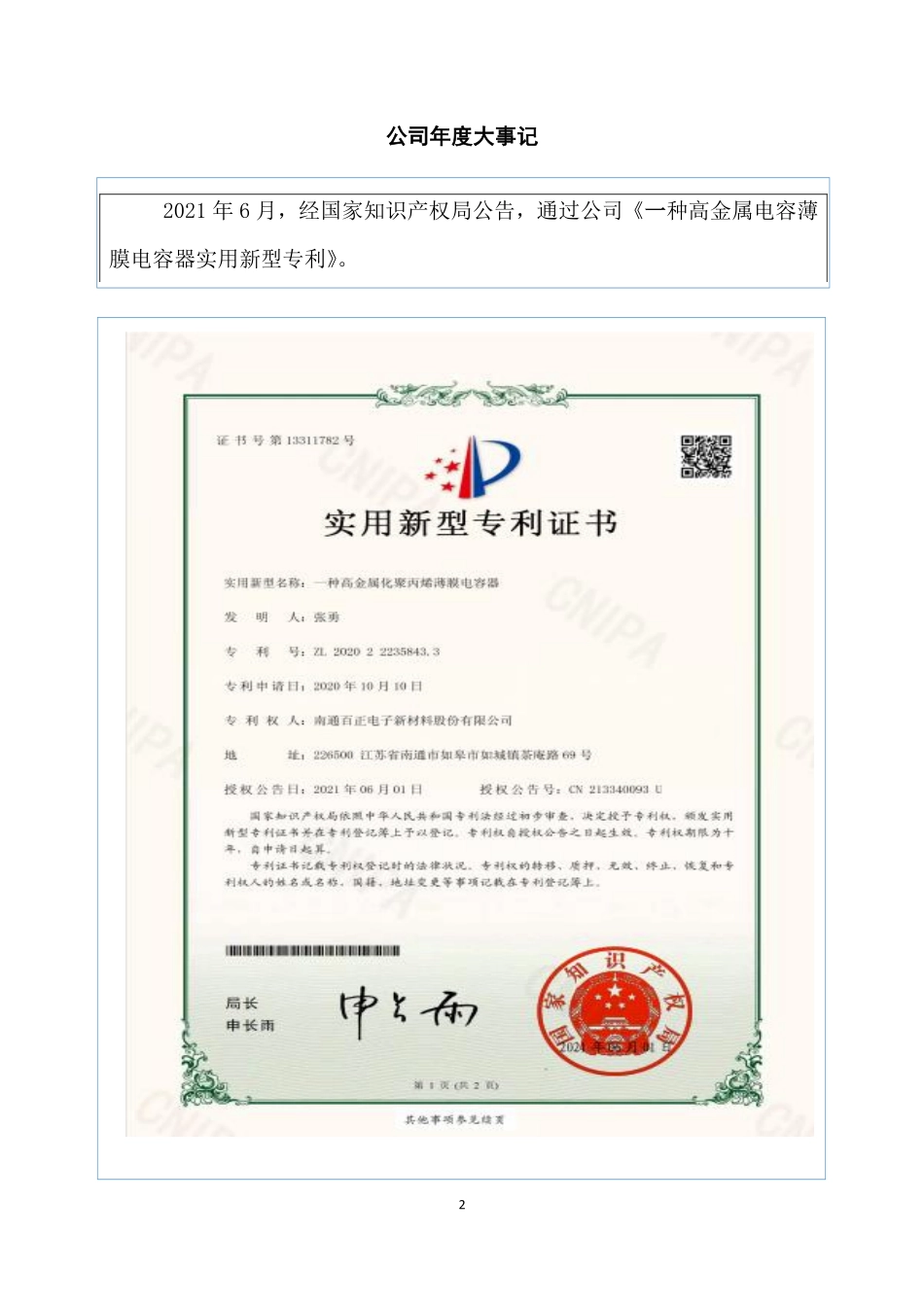 831519_2021_百正新材_2021年年度报告_2023-04-26.pdf_第2页