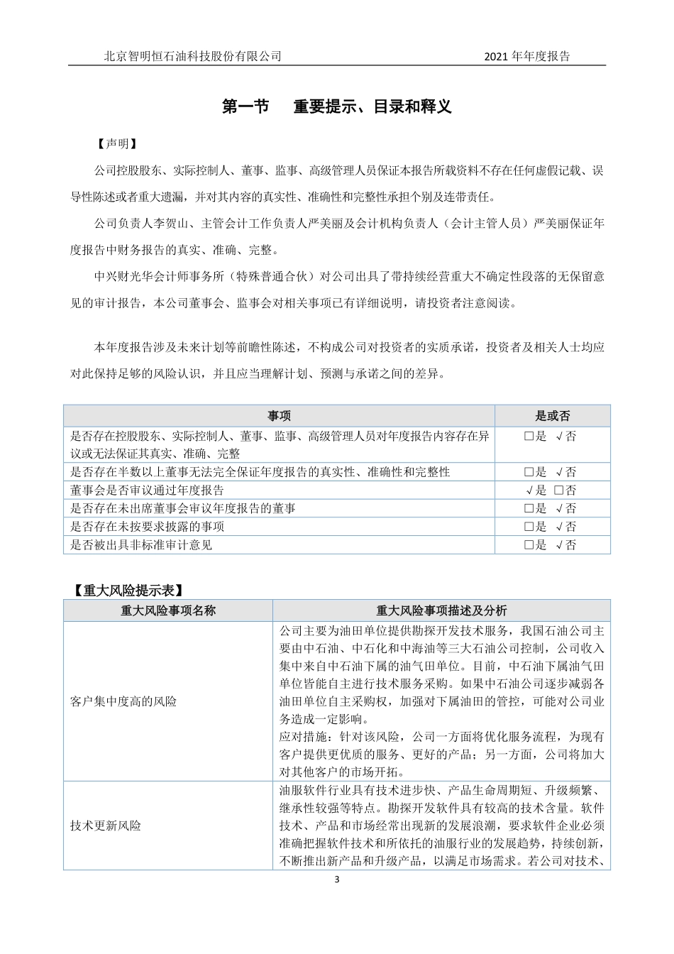 831111_2021_智明恒_2021年年度报告_2022-04-27.pdf_第3页