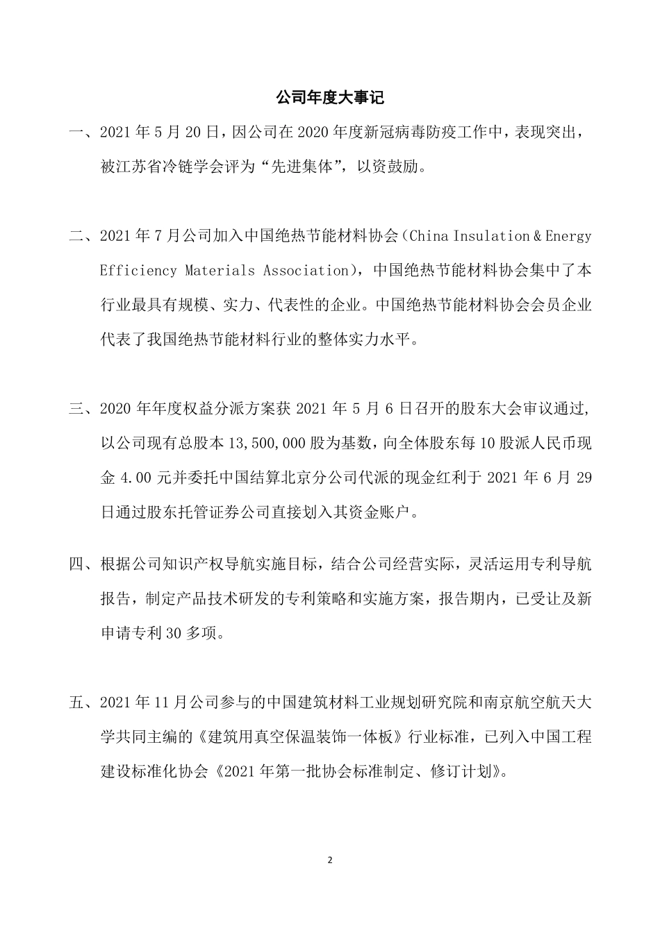 831532_2021_君悦科技_2021年年度报告_2022-04-13.pdf_第2页