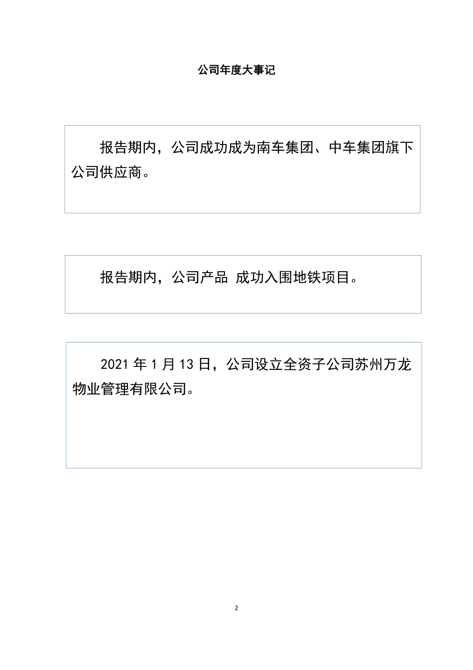 831701_2021_万龙电气_2021年年度报告_2022-04-21.pdf_第2页