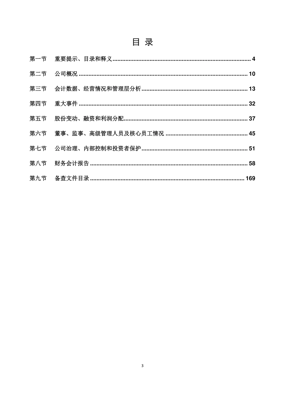 831701_2021_万龙电气_2021年年度报告_2022-04-21.pdf_第3页